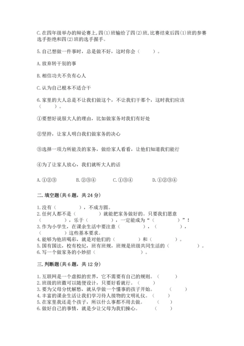部编版四年级上册道德与法治期中测试卷含完整答案（全优）.docx