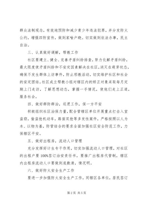 综治宣传工作计划20XX年 (2).docx
