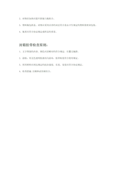 包装材料验收标准.docx