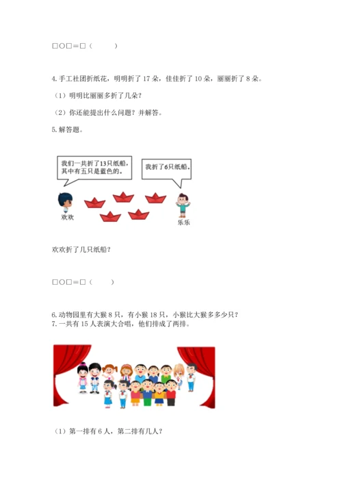 人教版一年级下册数学期中测试卷及答案（全优）.docx