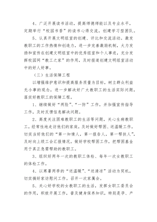 2023年学校工会工作安排计划7篇.docx