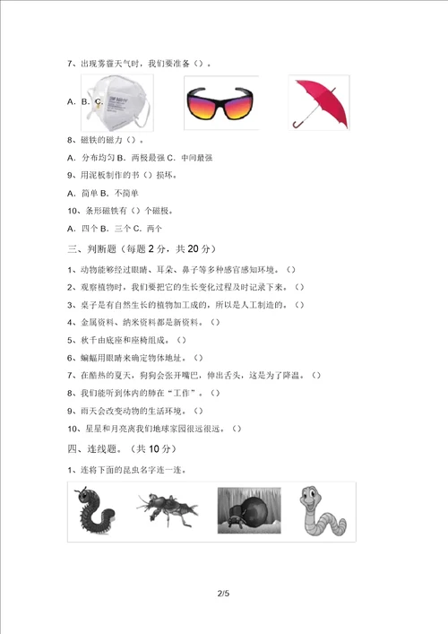湘教版二年级科学上册期中试题及答案完美版