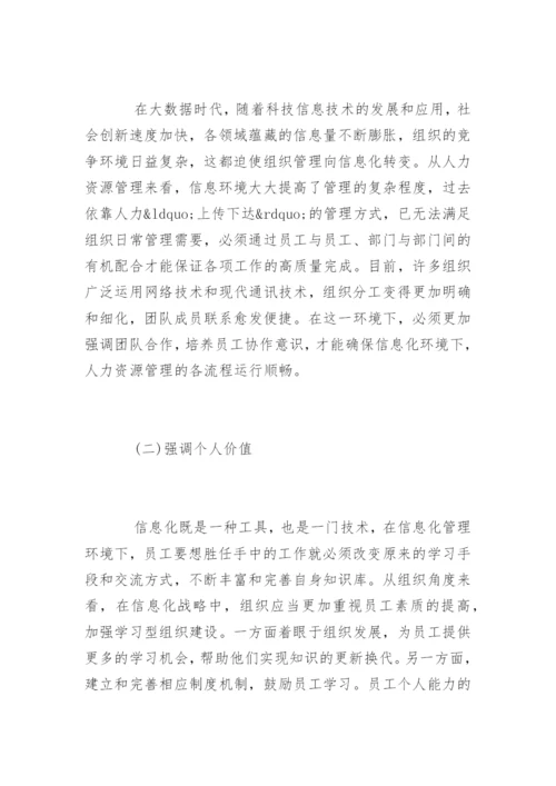人力资源管理的论文是什么精编.docx