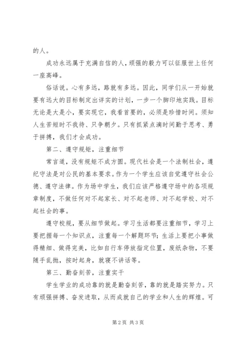 场天初中开学典礼讲话.docx