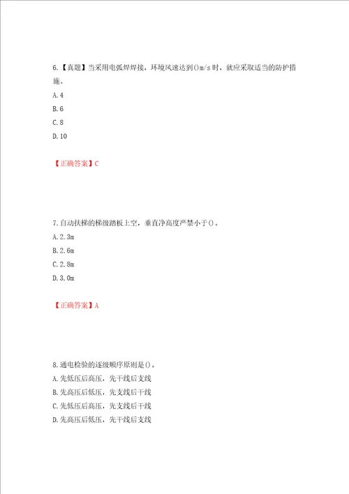 二级建造师机电工程考试试题押题训练卷含答案第30套