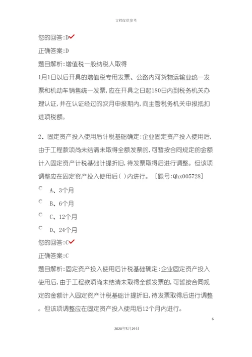 最全答案三税收政策变化新医院会计制度.docx