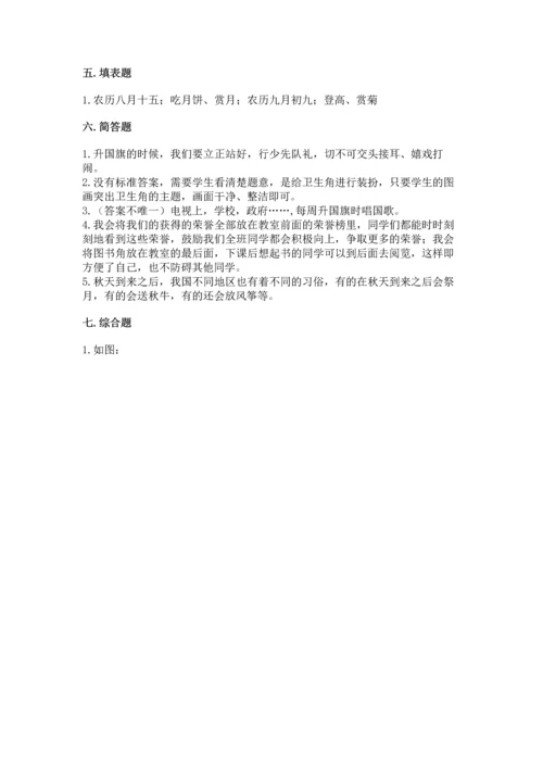 最新部编版二年级上册道德与法治期中测试卷含答案解析.docx
