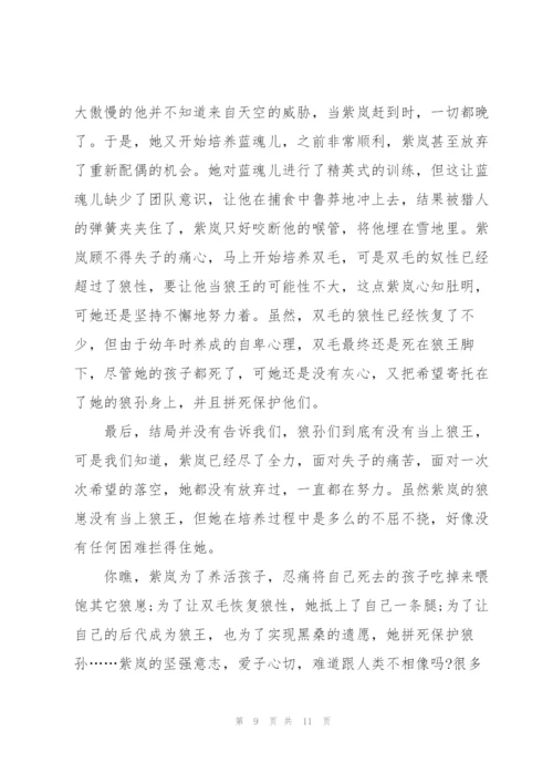 狼王梦读后感心得高中800字5篇.docx