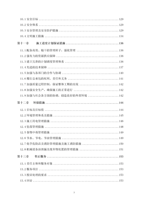 医院工程改造工程施工组织设计.docx