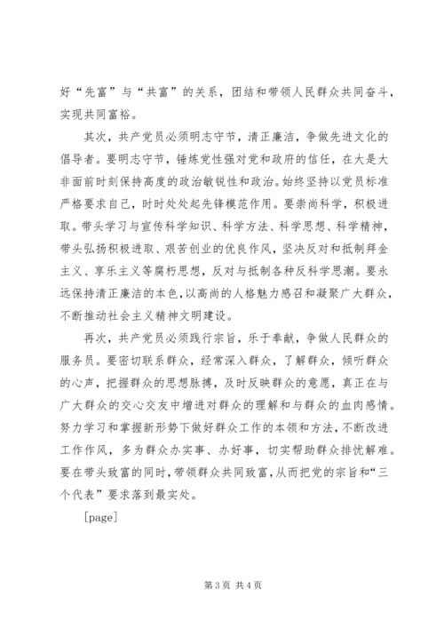 思想汇报—怎样做一名合格党员 (2).docx