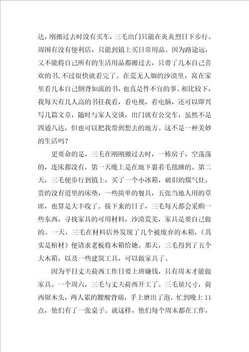 七年级看撒哈拉的故事读后感800字