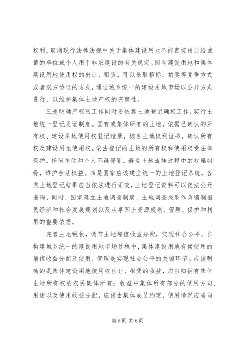 关于城乡统筹发展的思考.docx