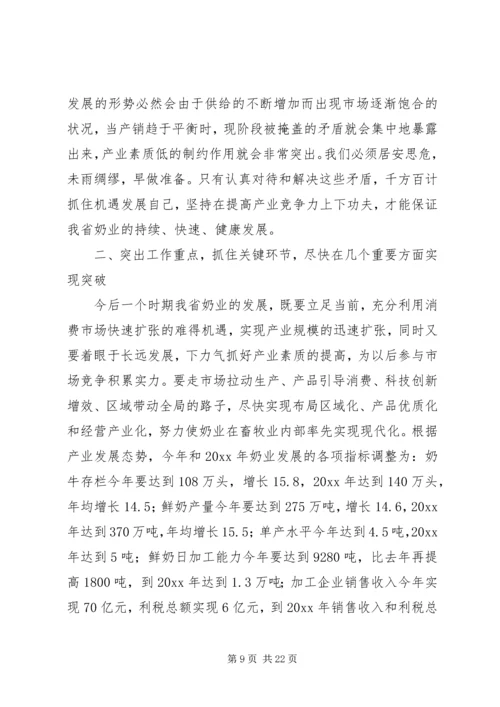 副省长在奶业发展大会上的讲话.docx