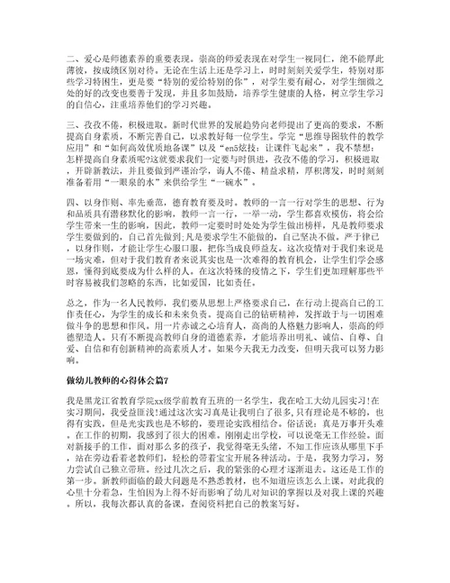 做幼儿教师的心得体会优质篇