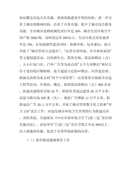 创建卫生城总结
