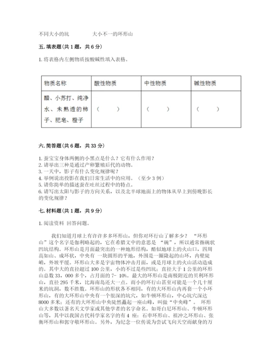 教科版科学三年级下册期末测试卷及参考答案1套.docx