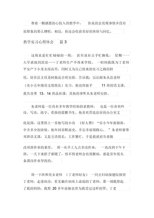 有关教学实习心得体会模板锦集六篇