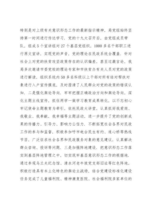 落实意识形态工作责任制,加强意识形态阵地建设和管理的情况3篇.docx