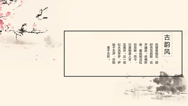 精美水墨中国风工作计划通用PPT动态模板