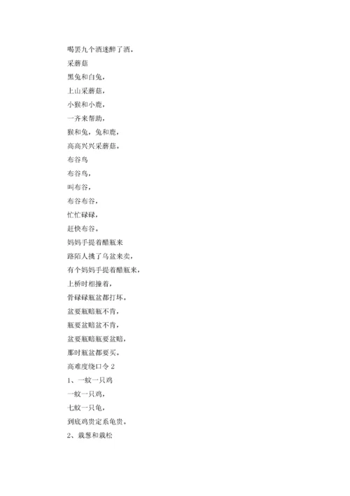 高难度绕口令7篇.docx