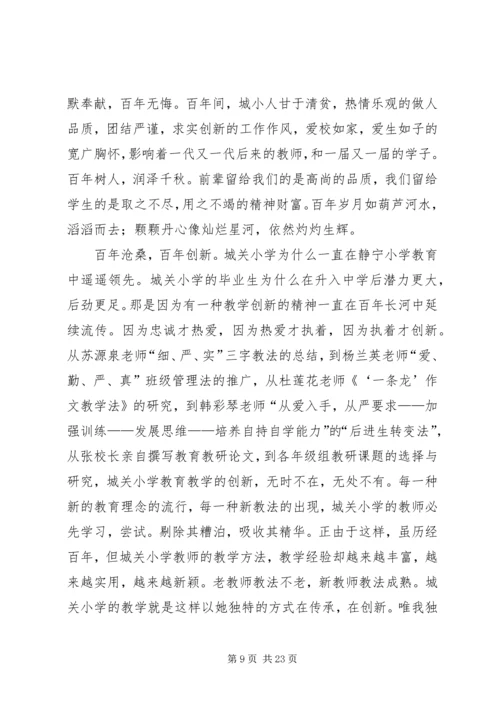 城关小学百年校庆讲话.docx