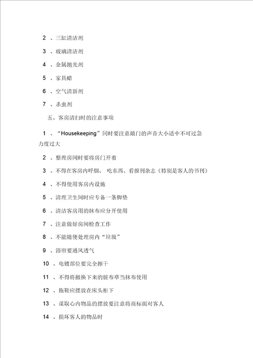 宾馆卫生管理制度