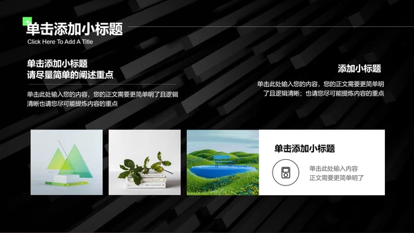 绿色商务风格通用项目计划PPT演示模板