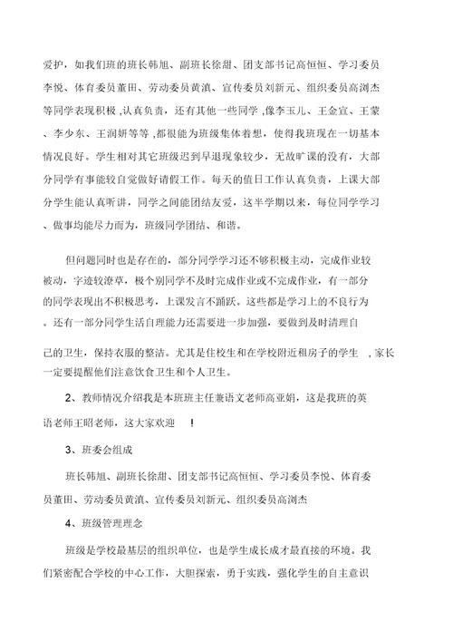 高三下学期家长会学生发言稿 发言稿