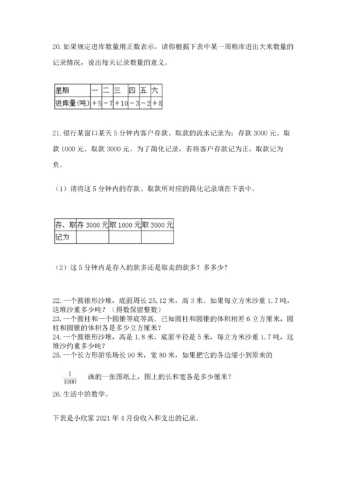 六年级小升初数学应用题50道附参考答案【达标题】.docx