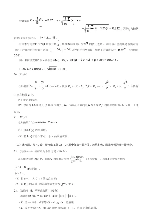 2017年高考全国1卷理科数学和答案详解(word版本).docx