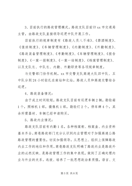 参加省高速公路建设座谈会汇报 (5).docx