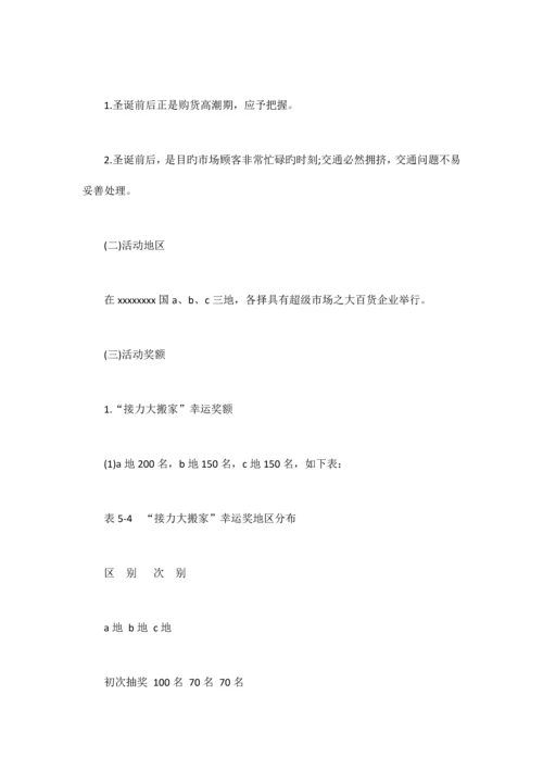 家电公司促销活动策划书参考.docx