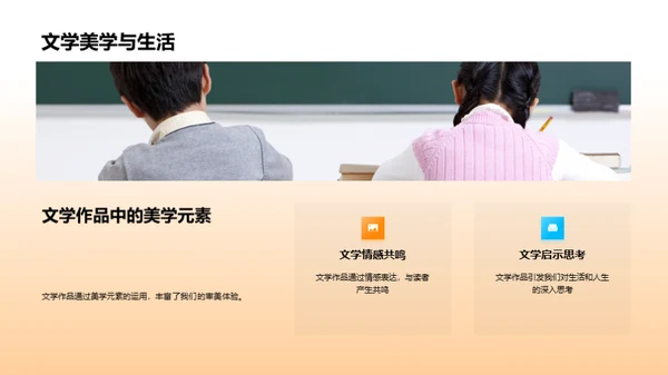 美学在文学中的启示