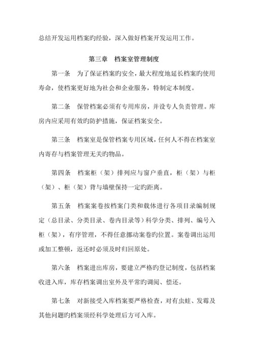 测绘成果资料档案管理制度.docx