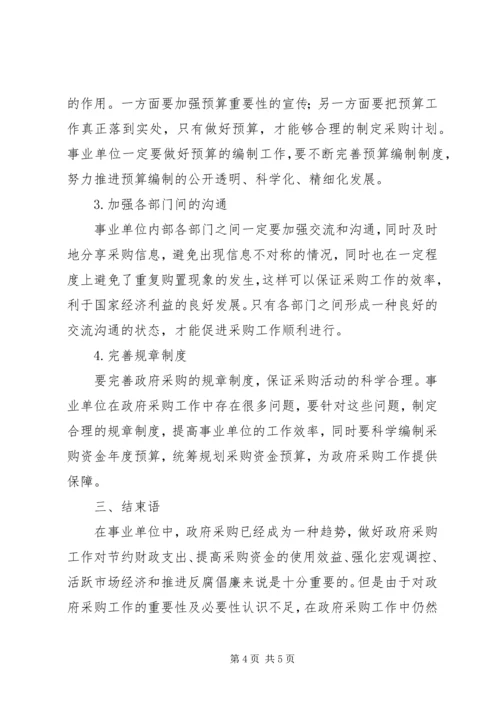 事业单位人员聘用制实施中存在的问题与对策研究.docx