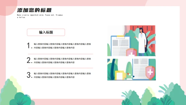 卡通粉色全国爱牙日通用PPT模板