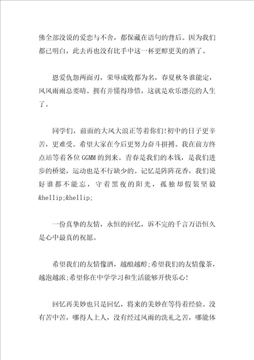 给初中同学的毕业赠言精选