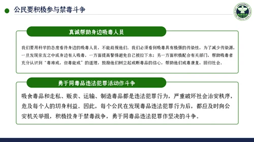 国际禁毒日珍爱生命远离禁毒教育模板