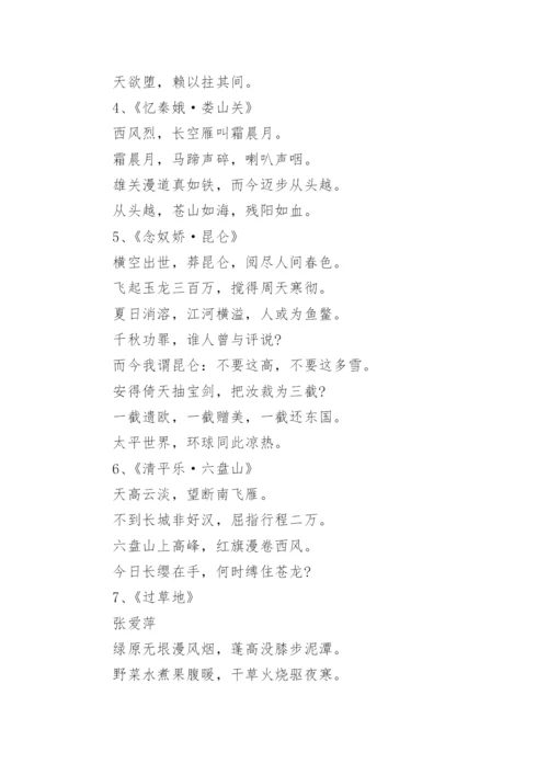 红军长征的诗词.docx