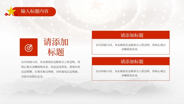 红色党政风中国特色社会主义PPT模板