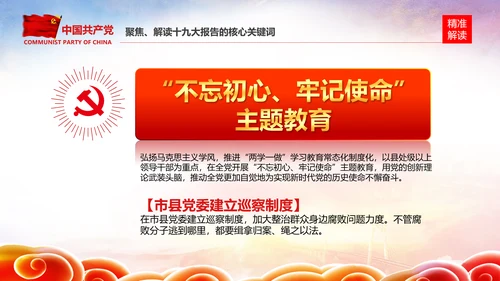学习贯彻落实十九大报告精神PPT模板课件