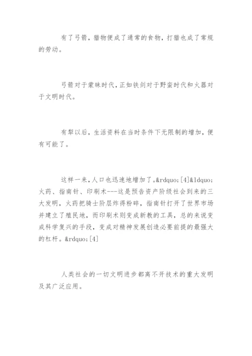 马克思的技术哲学思想论文精编.docx