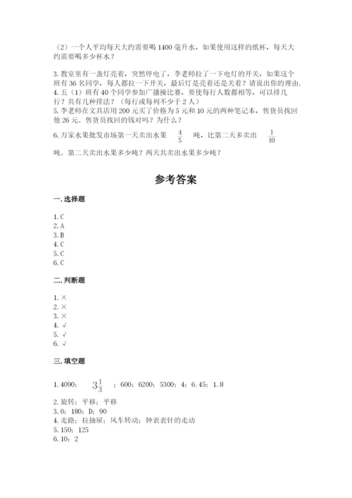 人教版五年级下册数学期末考试卷带答案（黄金题型）.docx