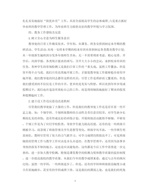 精编之学校教导处年度工作总结范本.docx