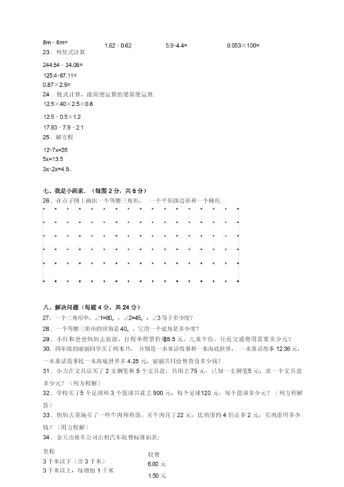 北师大版四年级下册数学期末试卷( 附答案 ).docx