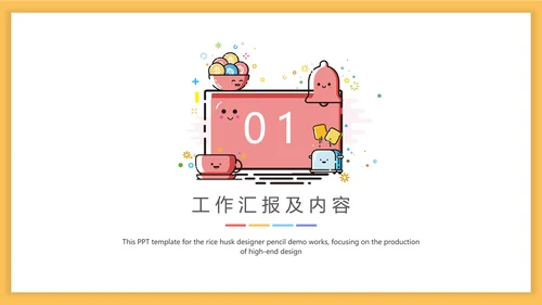 可爱卡通MBE风格通用PPT模板