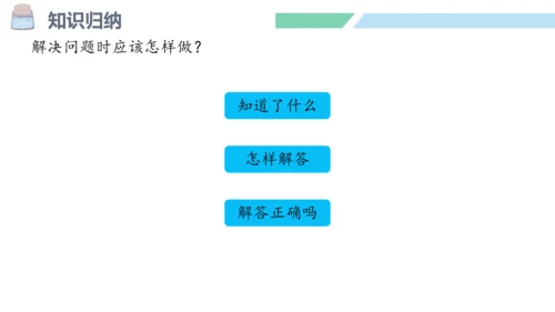 新人教版数学一年级上册8.11 整理和复习课件（54张PPT)