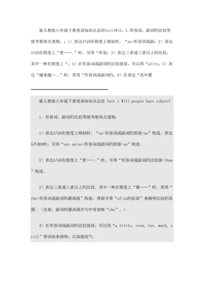 2023年新人教版八年级下册英语知识点总结.docx