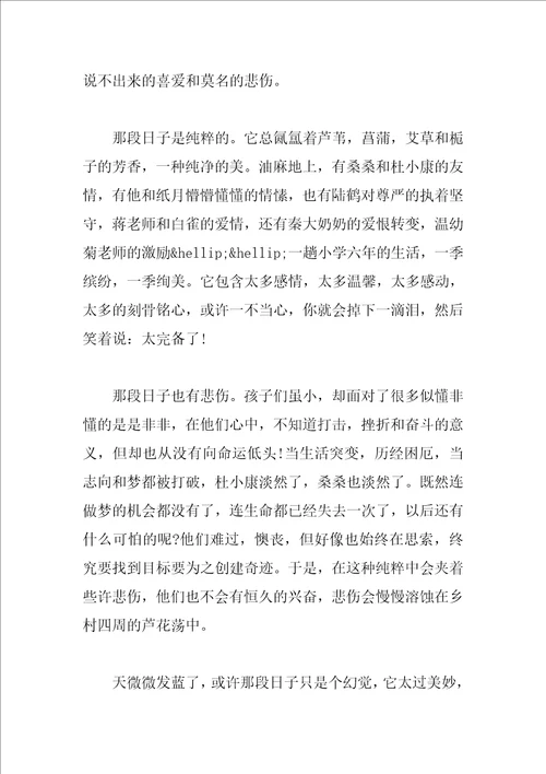 草房子读书心得作文