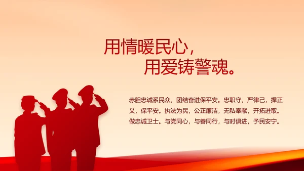 红色公安警察年终工作总结汇报PPT动态模板